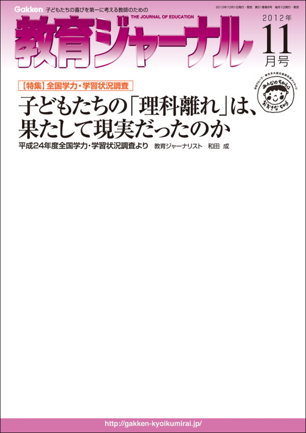 教育ジャーナル2012年11月号Lite版（第1特集）