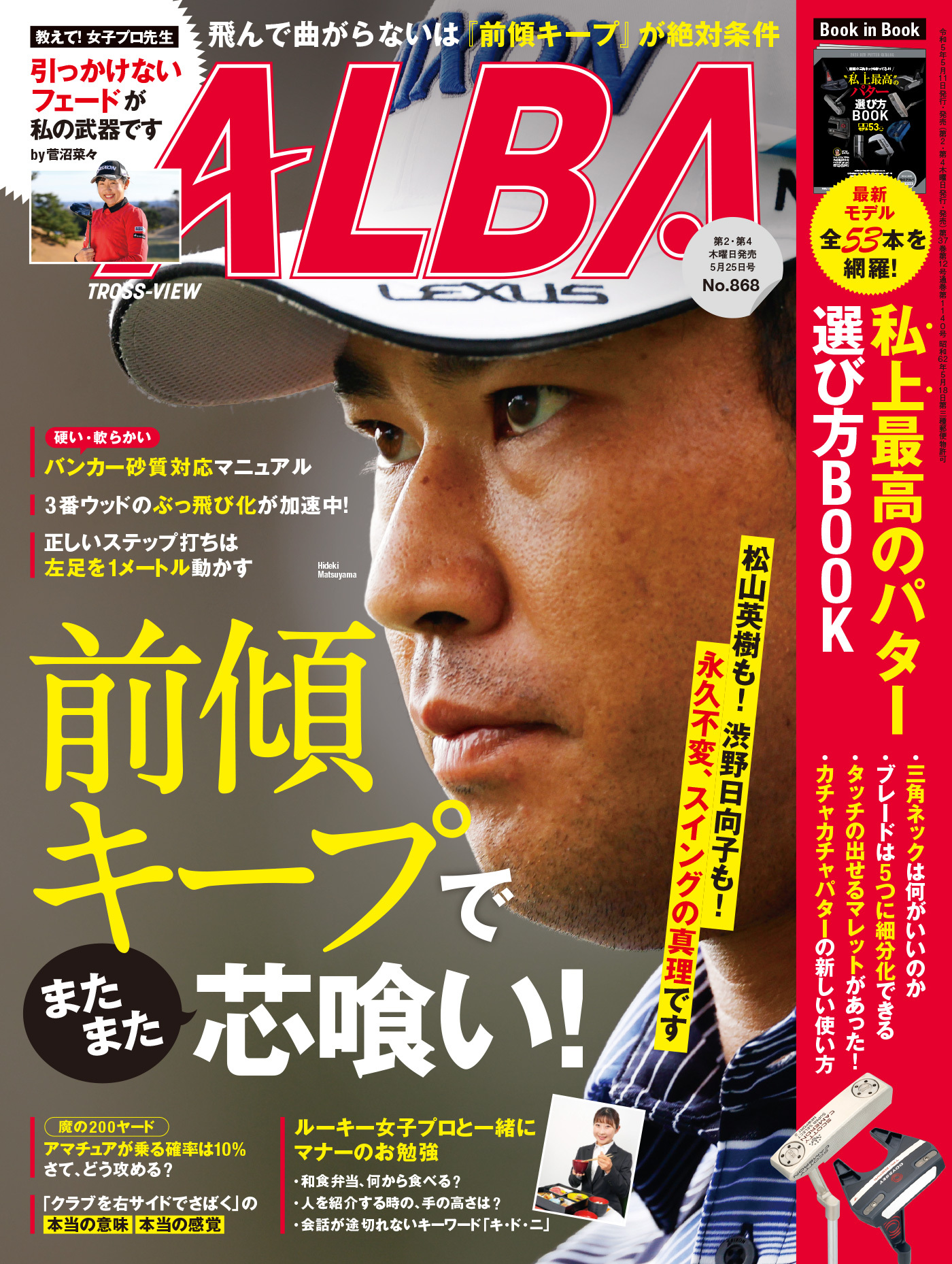 アルバトロス・ビュー  No.868