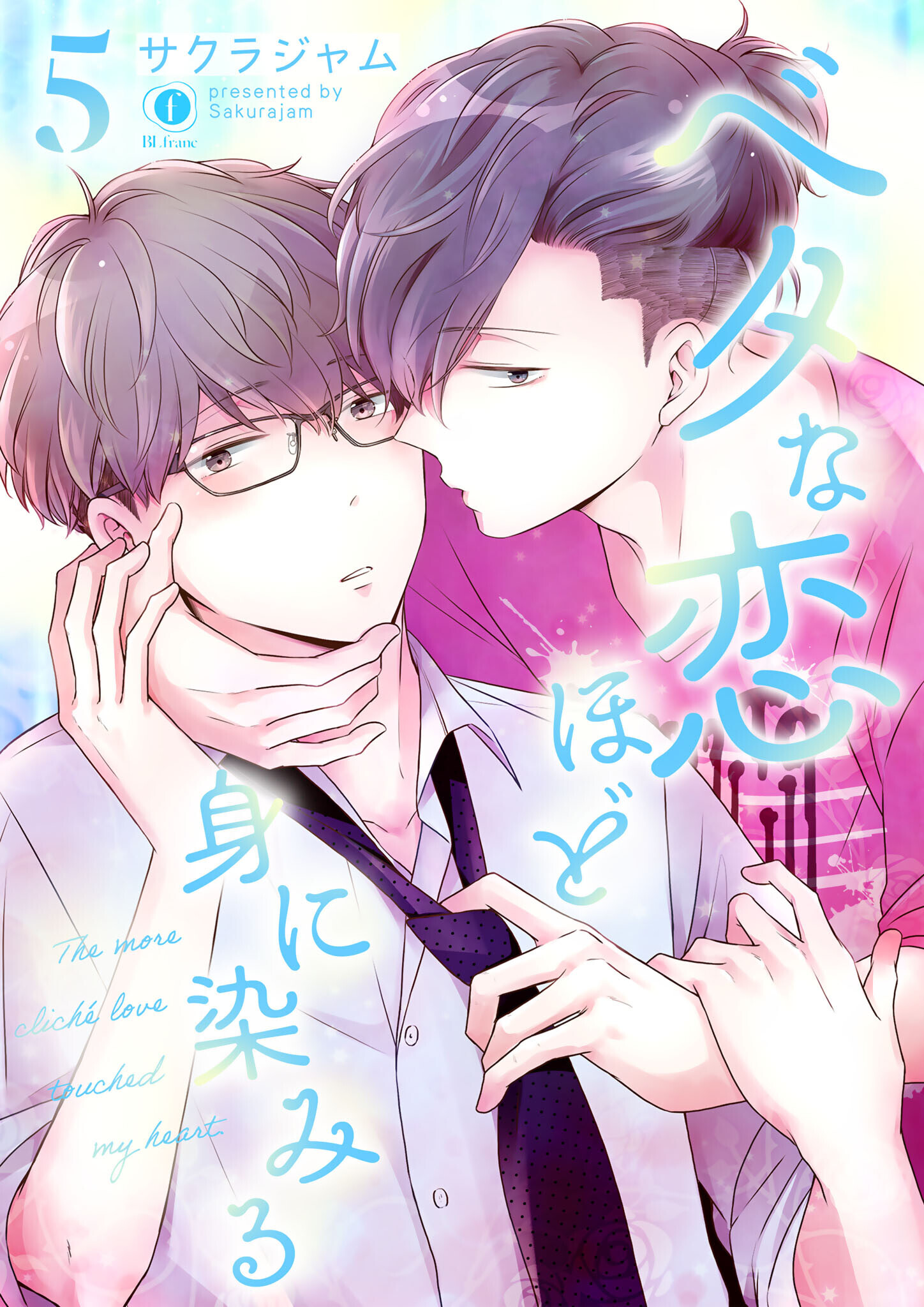 ベタな恋ほど身に染みる　（5）