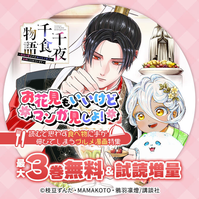 お花見もいいけどマンガ見しよ!読むと思わず食べ物に手が伸びてしまうグルメ漫画特集