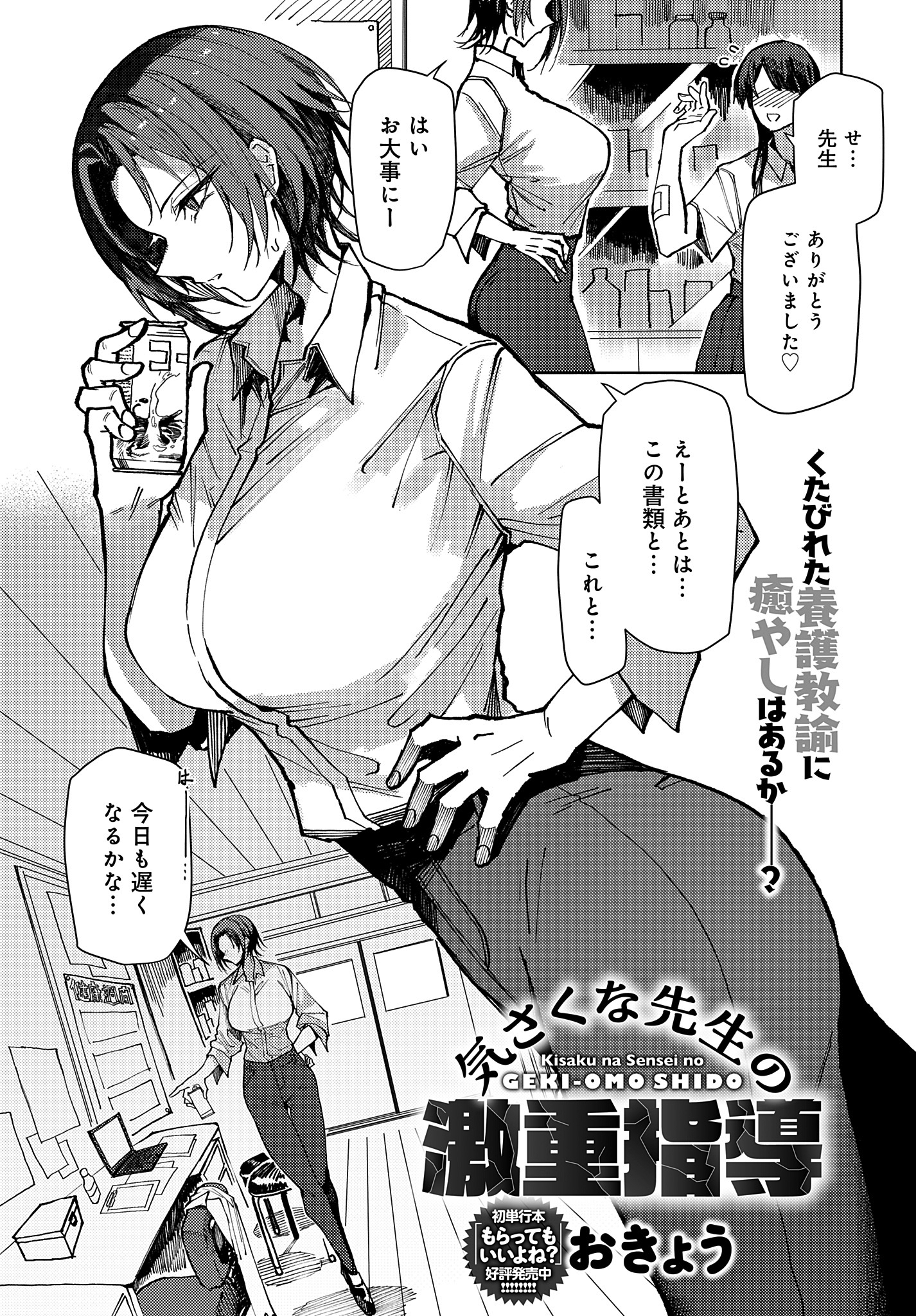 気さくな先生の激重指導