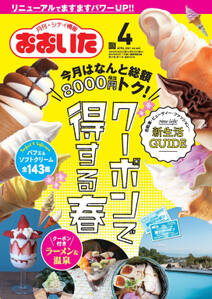 シティ情報おおいた 2021年4月号