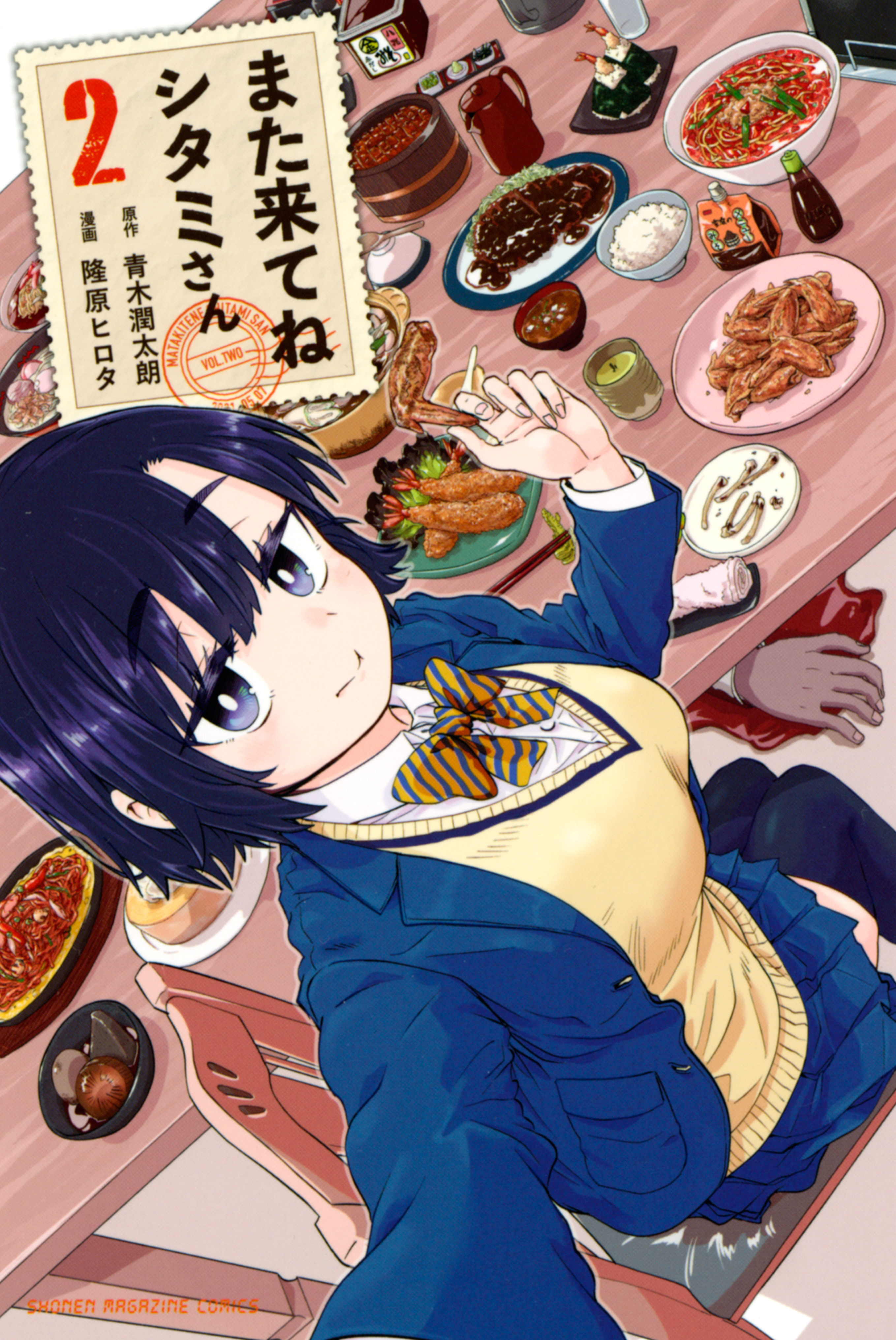 また来てね　シタミさん