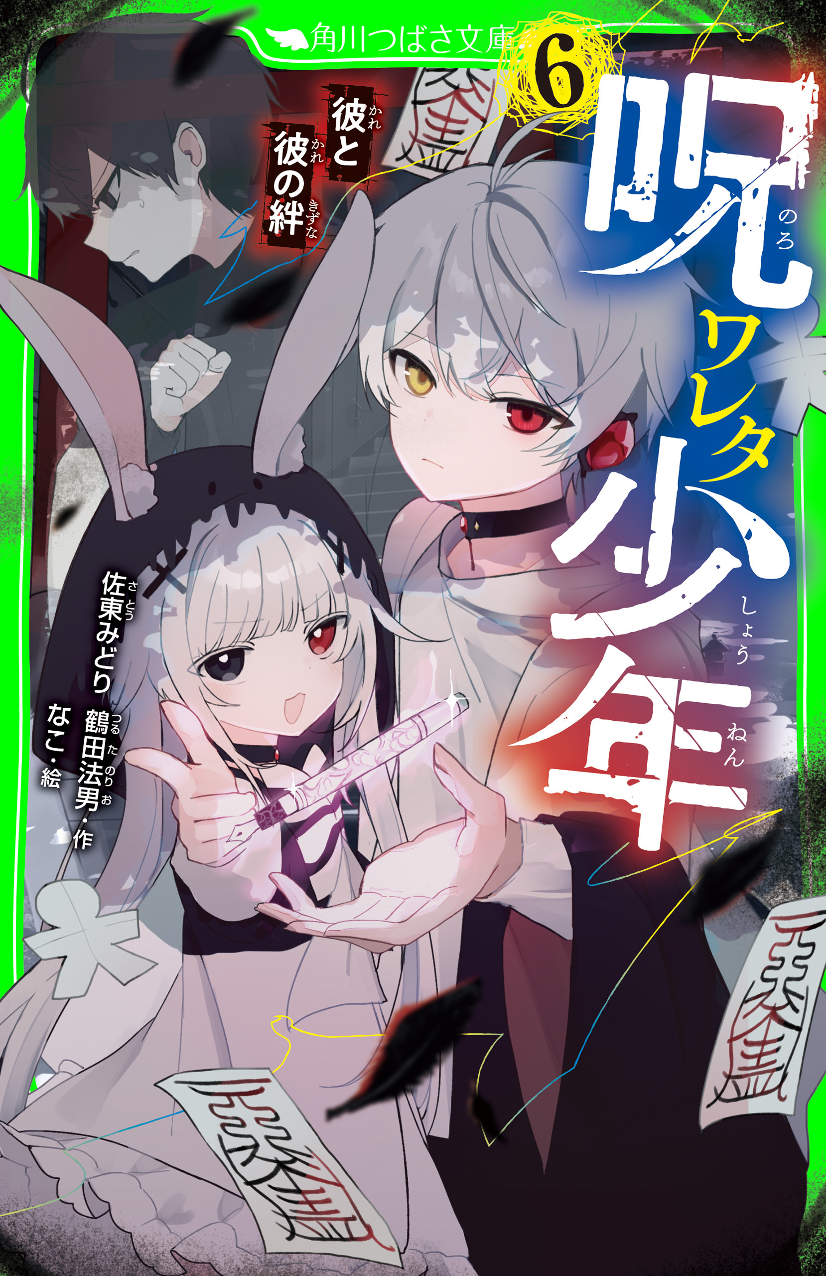呪ワレタ少年