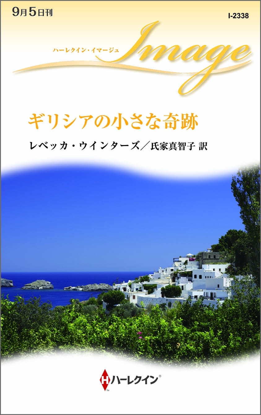 ギリシアの小さな奇跡