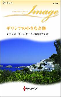 ギリシアの小さな奇跡