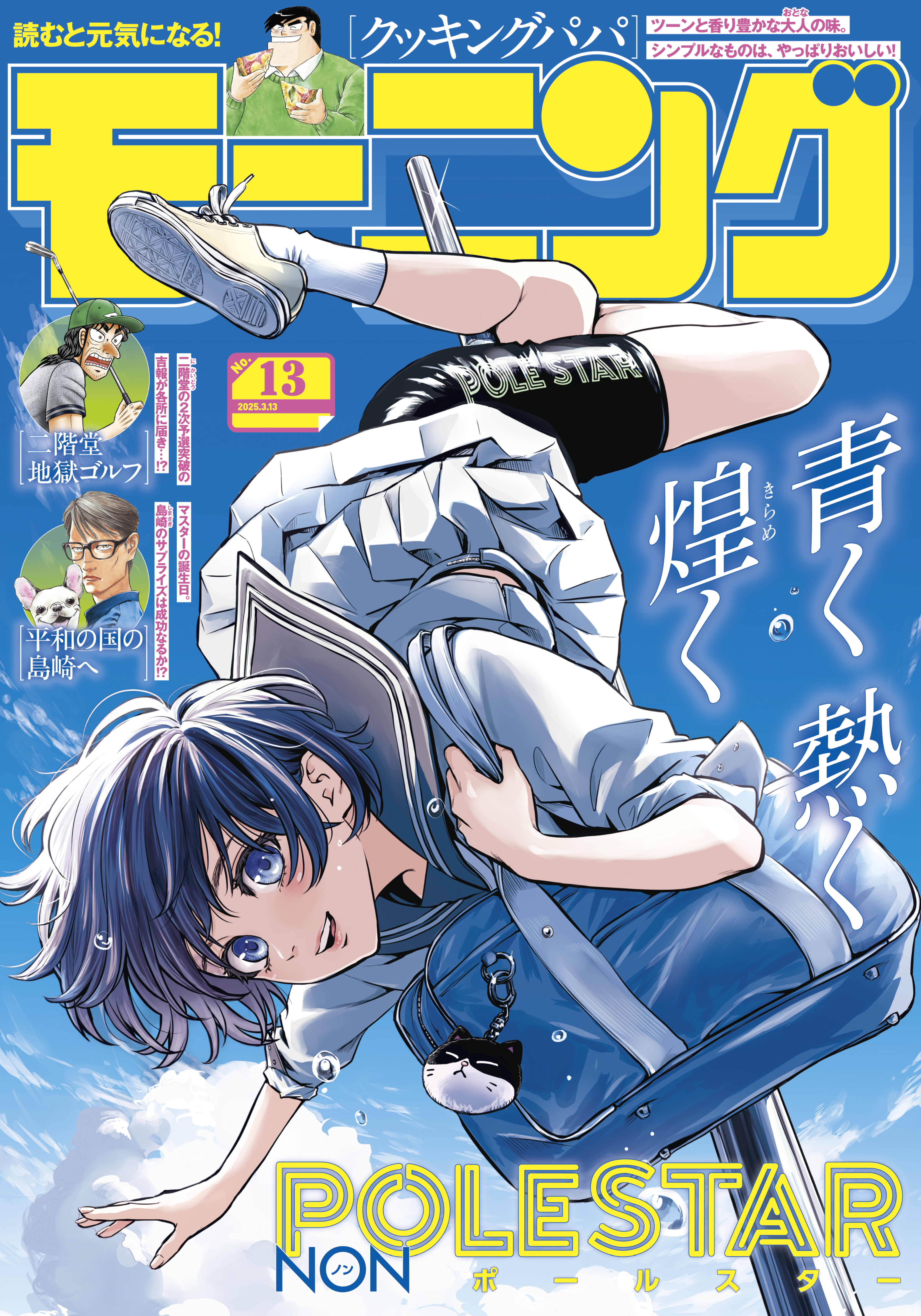 モーニング　2025年13号 [2025年2月27日発売]