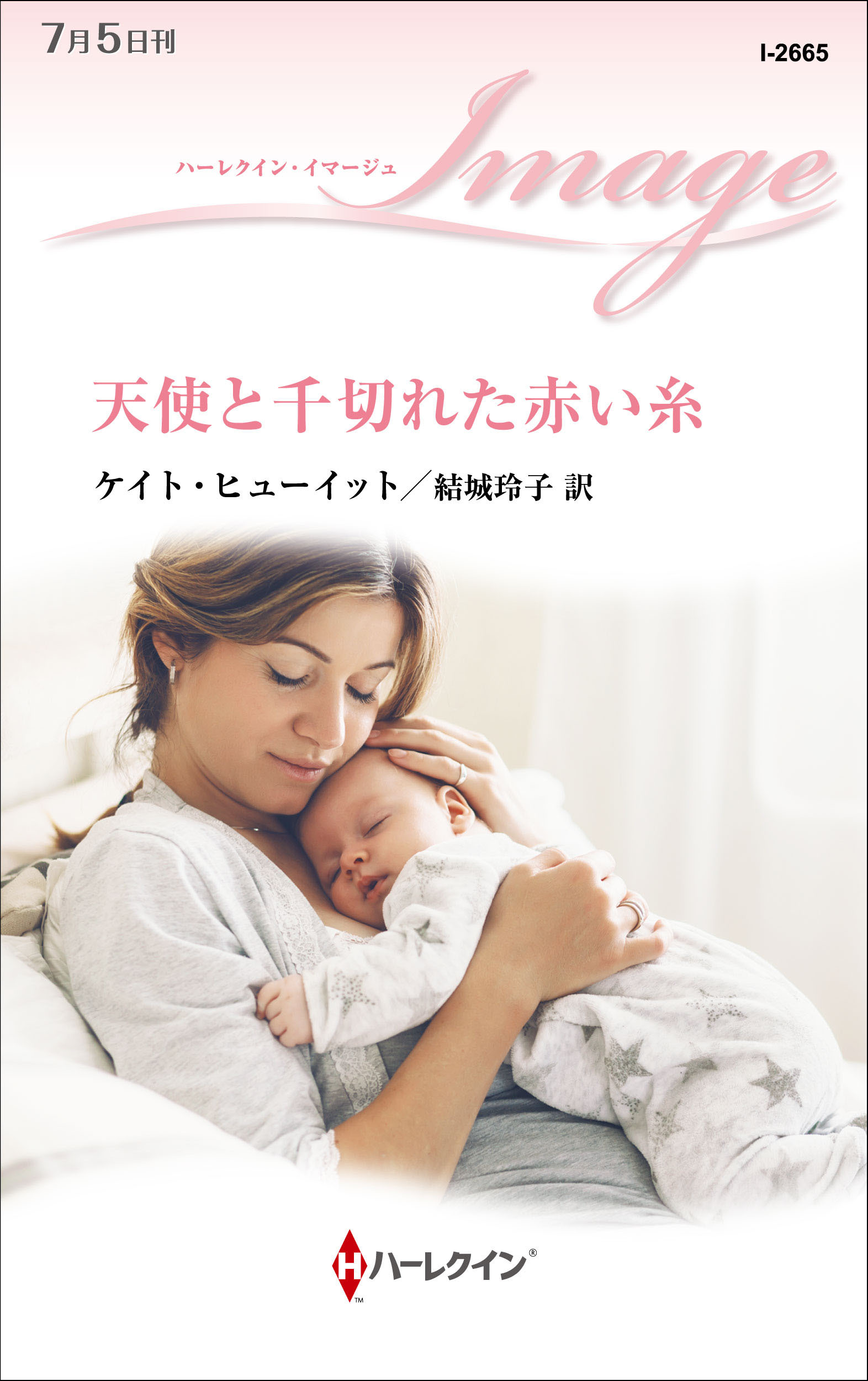 天使と千切れた赤い糸