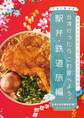 台湾行ったらこれ食べよう! 駅弁・鉄道旅編