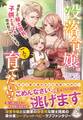 没落令嬢は一人で育てたい!! 再会した騎士団長に子供ともども絡め取られています【特典SS付き】