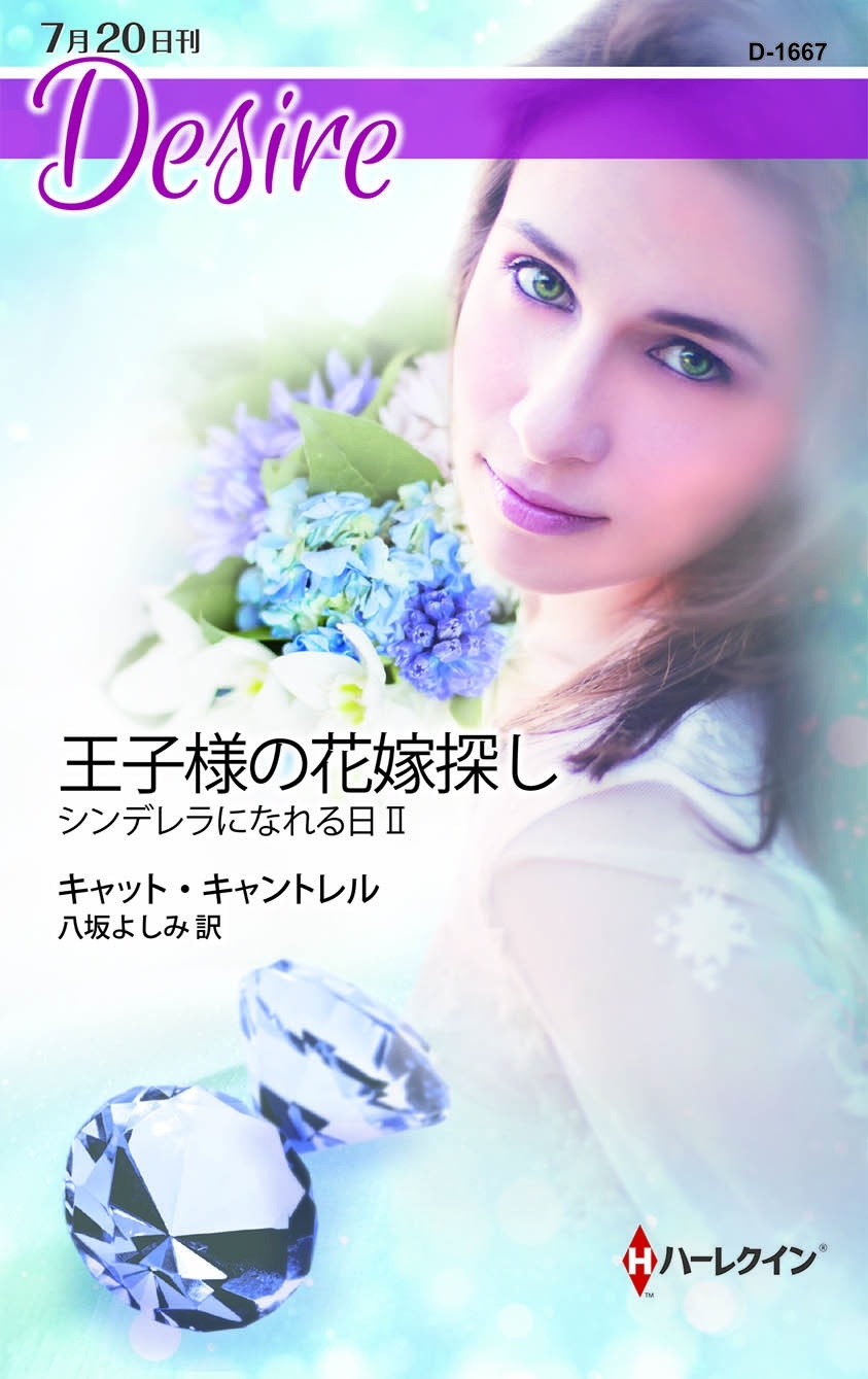 王子様の花嫁探し