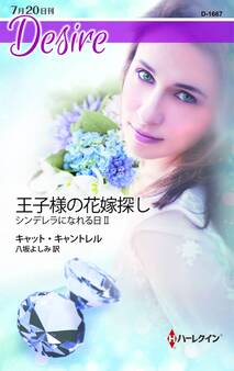 王子様の花嫁探し