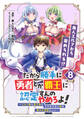 だから勝手に勇者とか覇王に認定すんのやめろよ!~エルフ族も国王様もひれ伏すほど俺は偉大な役割らしい~ 連載版:8