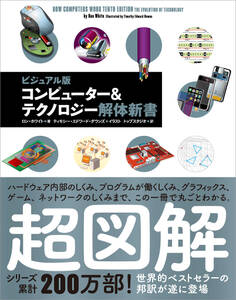 コンピューター&テクノロジー解体新書