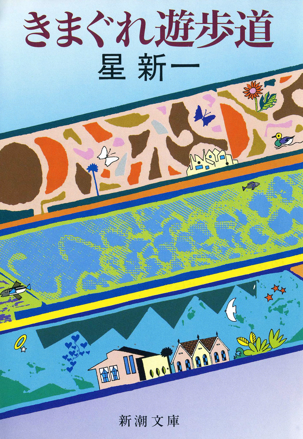 きまぐれ遊歩道