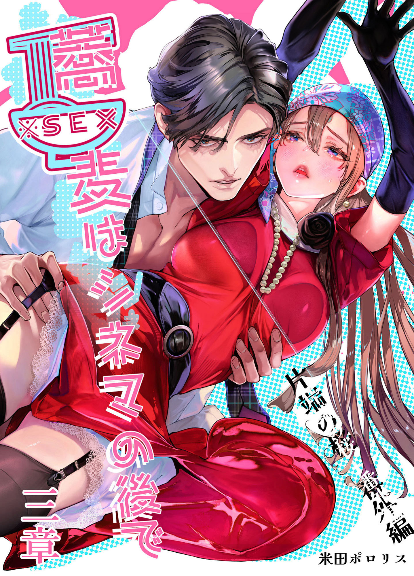 片端の桜番外編──三章 蕎麦はシネマの後で