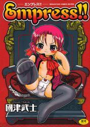 Empress！！