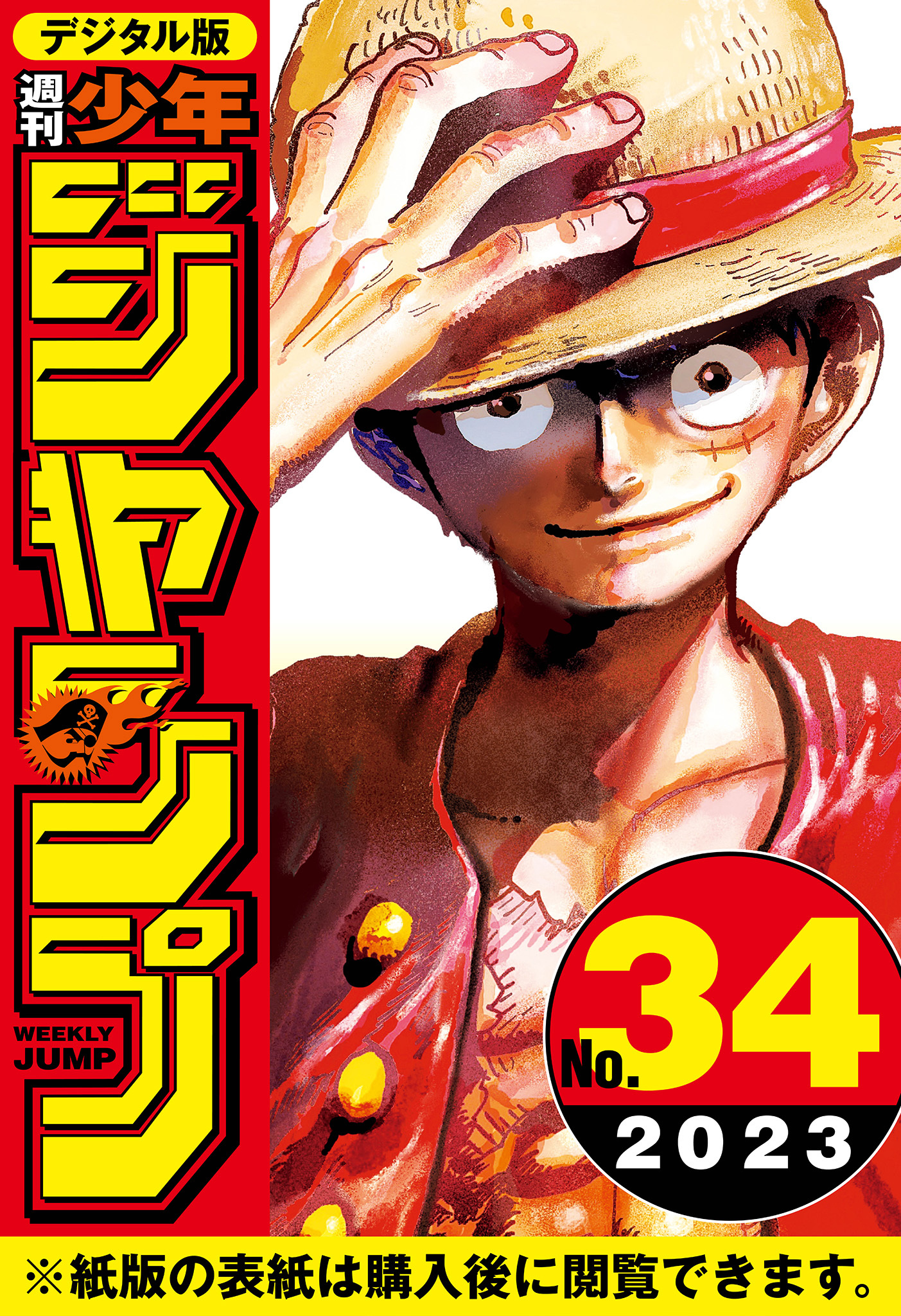 週刊少年ジャンプ1987年38号/ 特別読切:剣の助さま(鳥山明) - 少年漫画