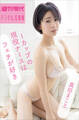真田まこと Iカップの現役ナースはフェチが好き 週刊現代デジタル写真集