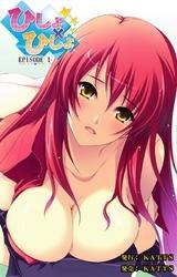 ひしょ×ひしょ Episode1