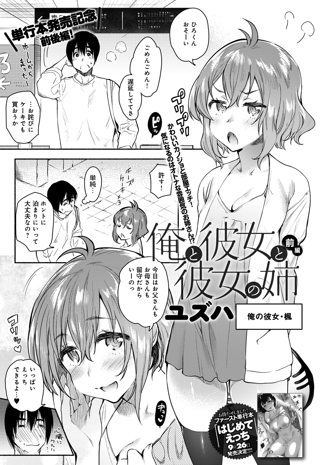 俺と彼女と彼女の姉 前編