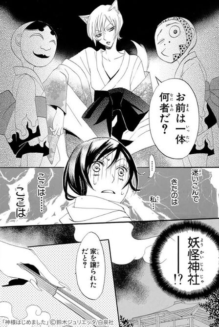 ネタバレ注意 女子高生が土地神に 神様はじめました の見どころ紹介 マンガ特集 人気マンガを毎日無料で配信中 無料 試し読みならamebaマンガ 旧 読書のお時間です