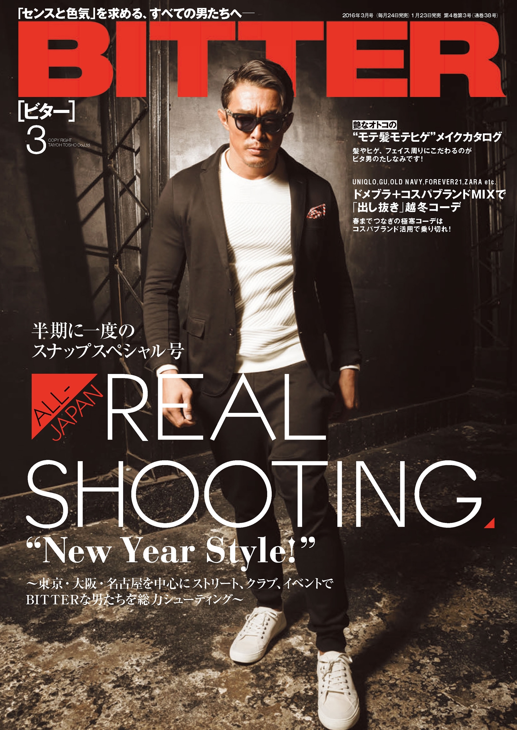 BITTER　2016年3月号