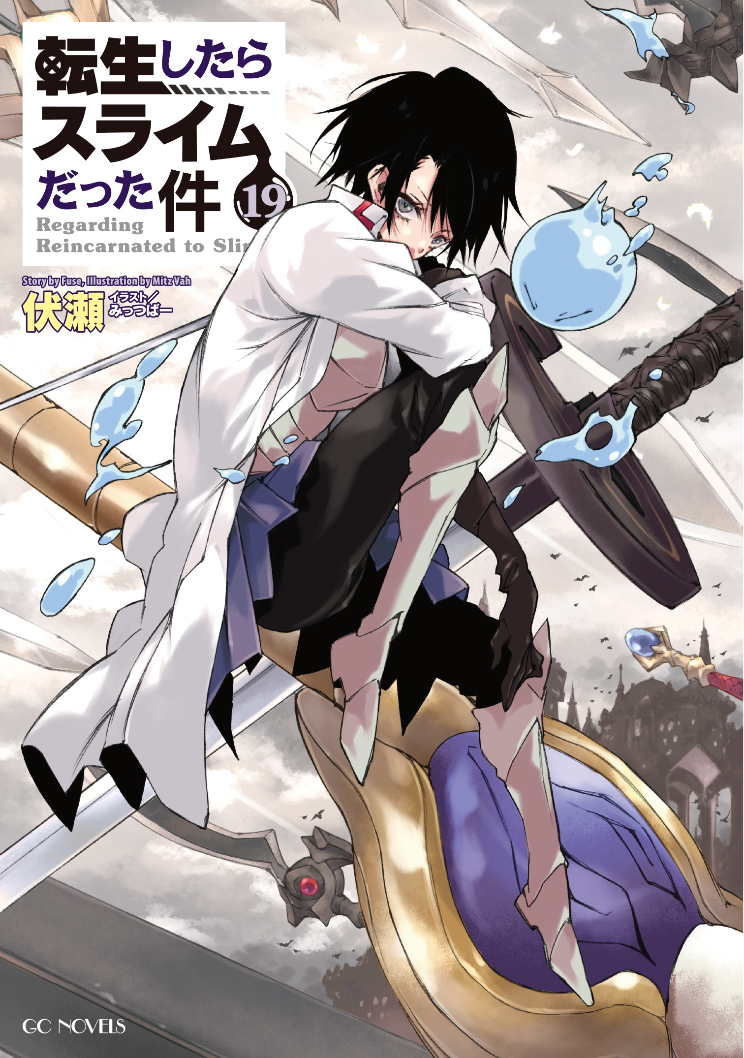 転生したらスライムだった件21巻|5冊分無料|伏瀬,みっつばー|人気漫画を無料で試し読み・全巻お得に読むならAmebaマンガ