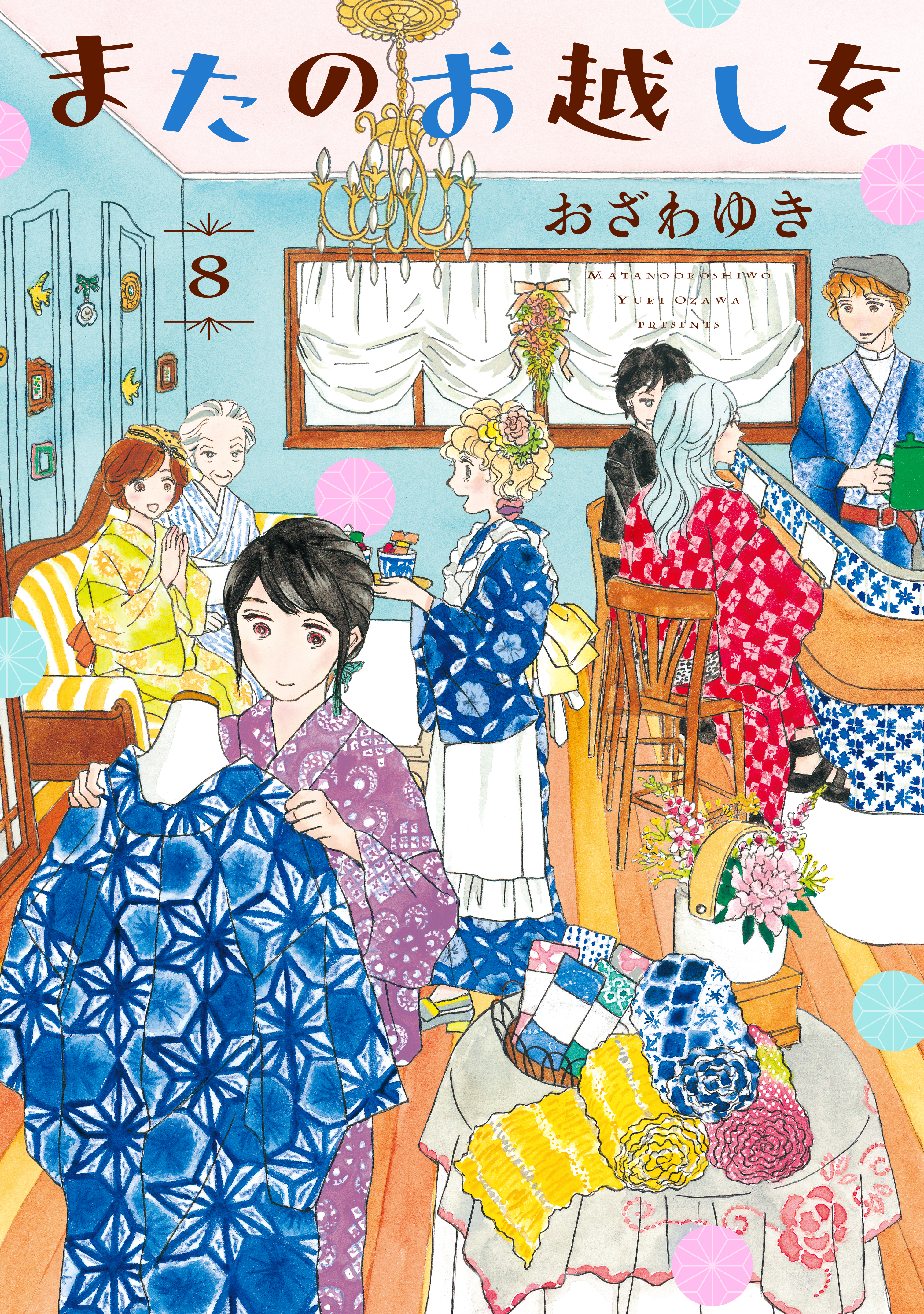 またのお越しを