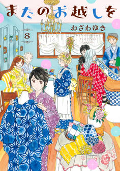 またのお越しを