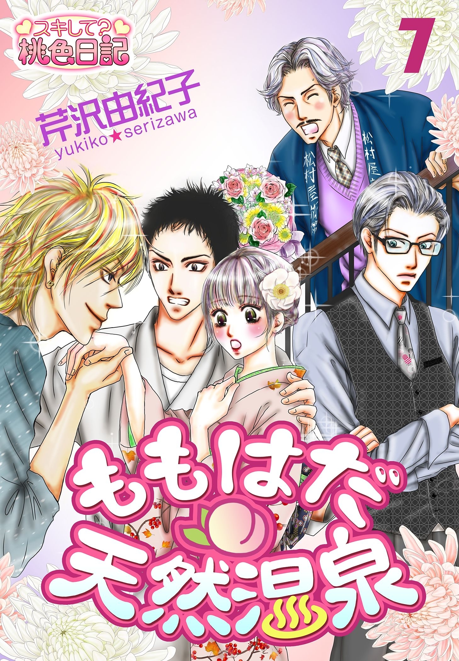 ももはだ天然温泉 7