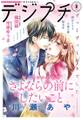 デジプチ 2019年8月号(2019年7月8日発売)