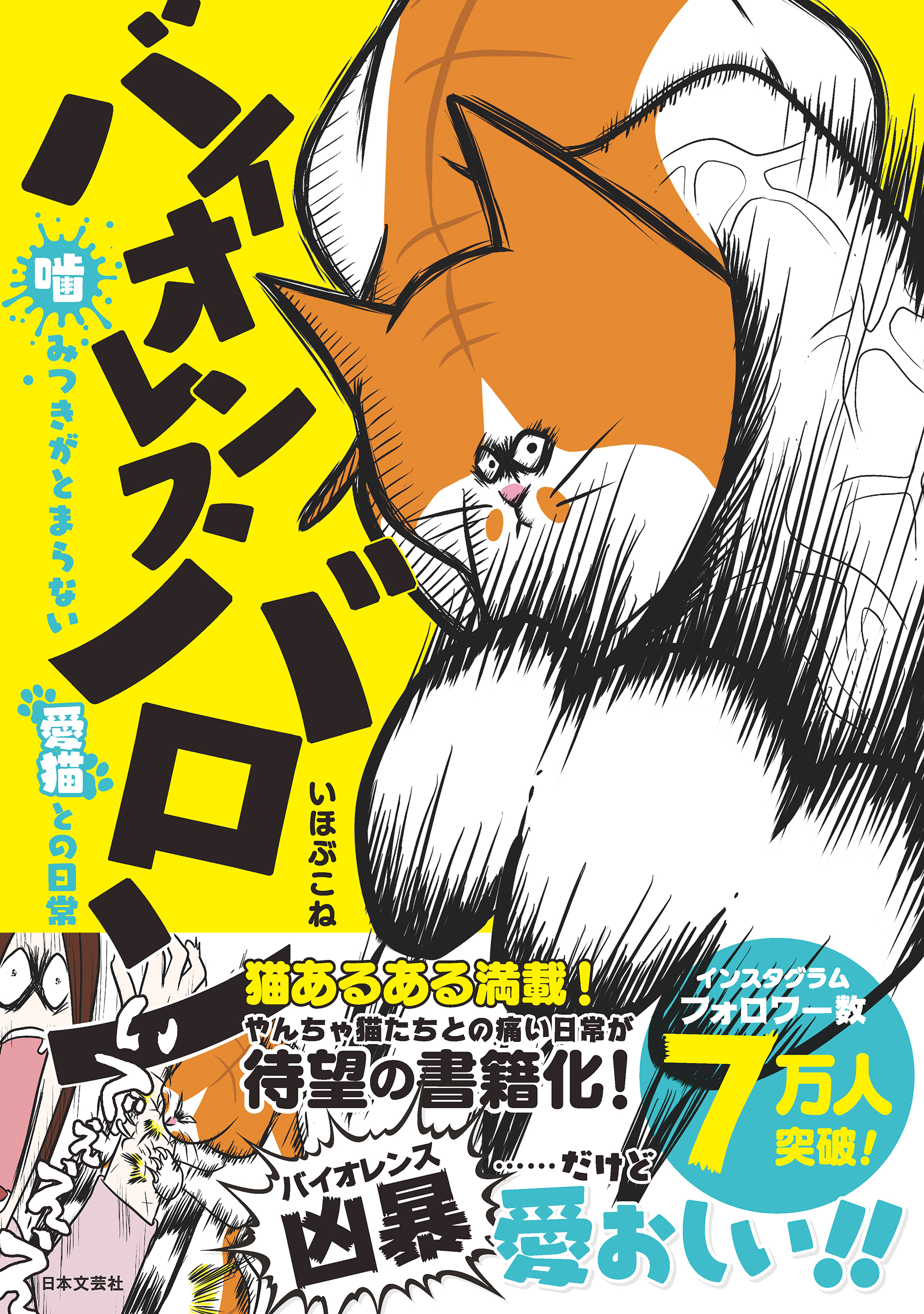 バイオレンスバロン