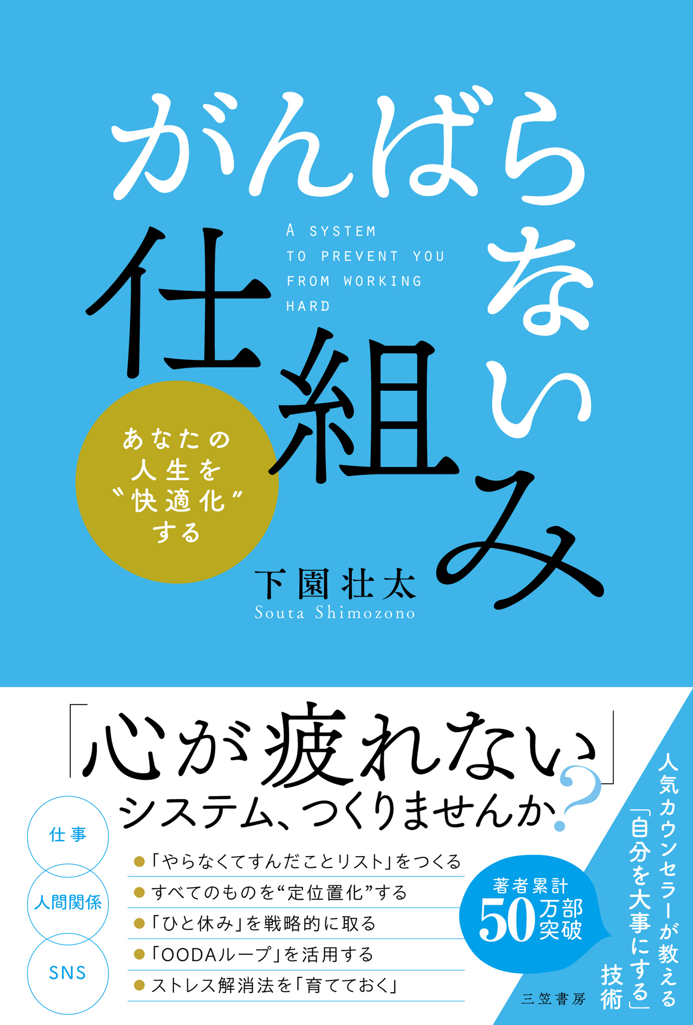 「がんばらない」仕組み