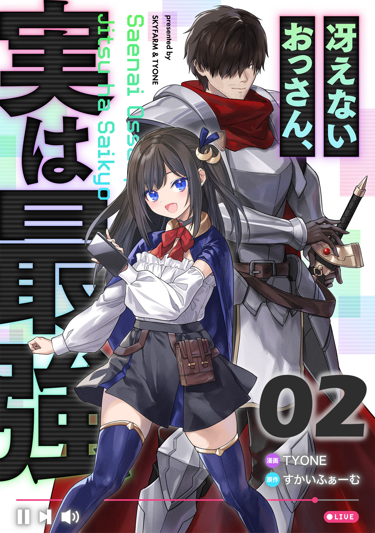 冴えないおっさん、実は最強 【単話版】