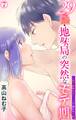 29歳・地味局の突然なモテ期~年下後輩とオフィスで抜かず3発 7
