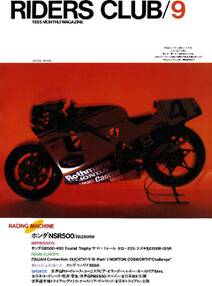 RIDERS CLUB 1985年9月号 No.87