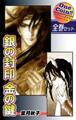 【全巻セット】銀の封印 金の鍵|全2巻ワンコイン!!