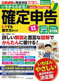 いちからわかる! 確定申告 トクする書き方ガイド 令和7年3月17日締切分