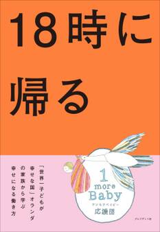 18時に帰る