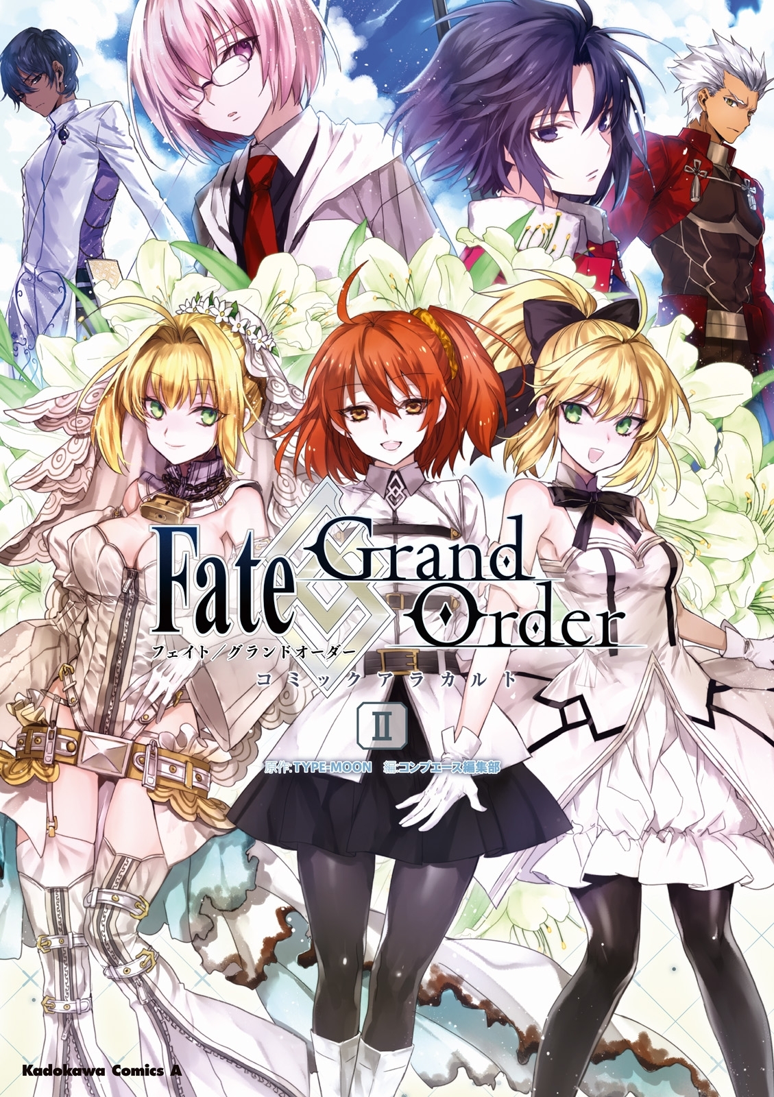 Fate/Grand Order コミックアラカルト II【期間限定 無料お試し版】