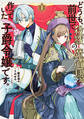 どうも、前世で殺戮の魔道具を作っていた子爵令嬢です。1【期間限定 無料お試し版】