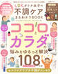 【電子書籍限定】LDK オトナ女子の不調ケアまるわかりBOOK