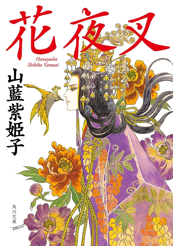 花夜叉
