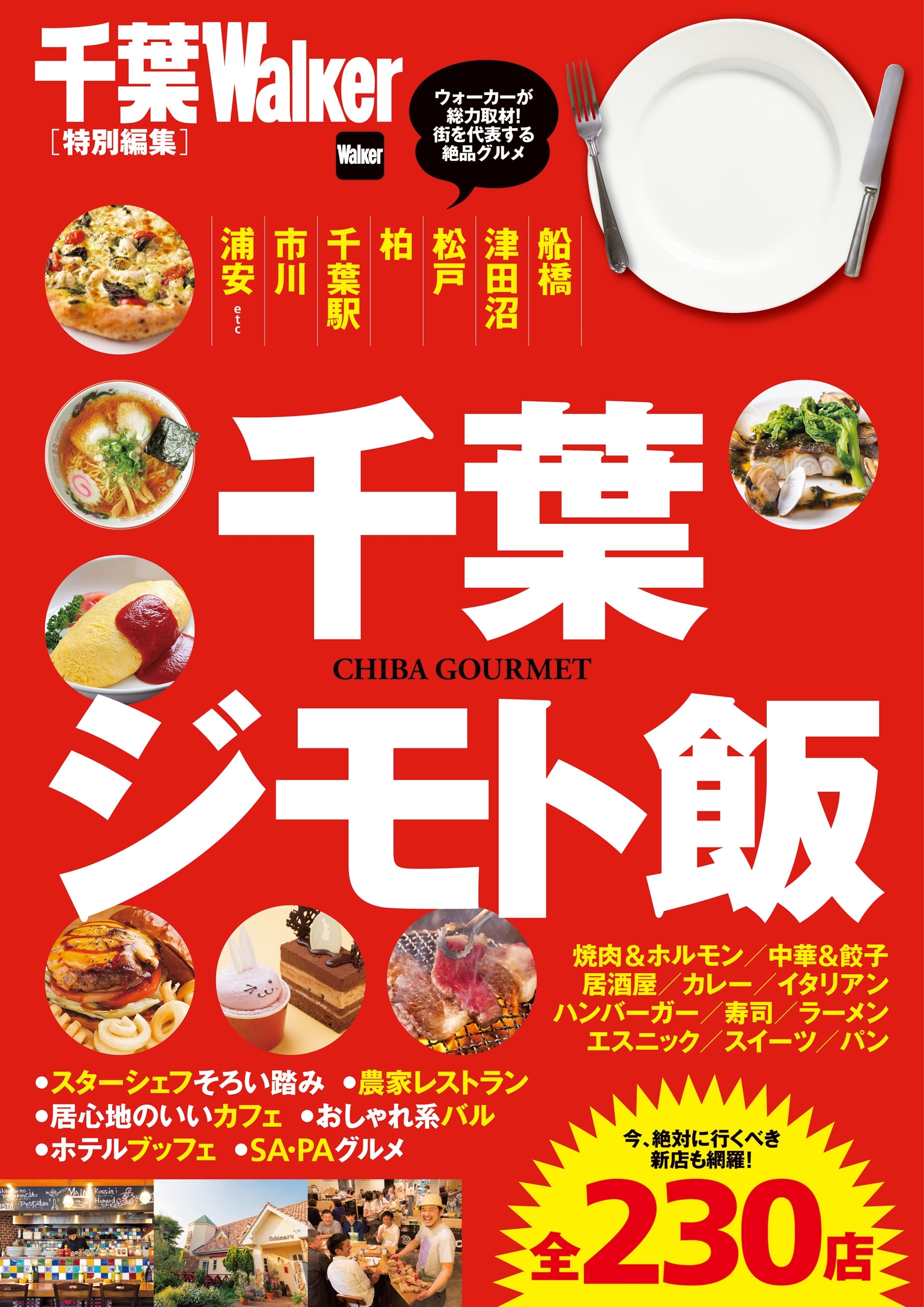千葉ジモト飯