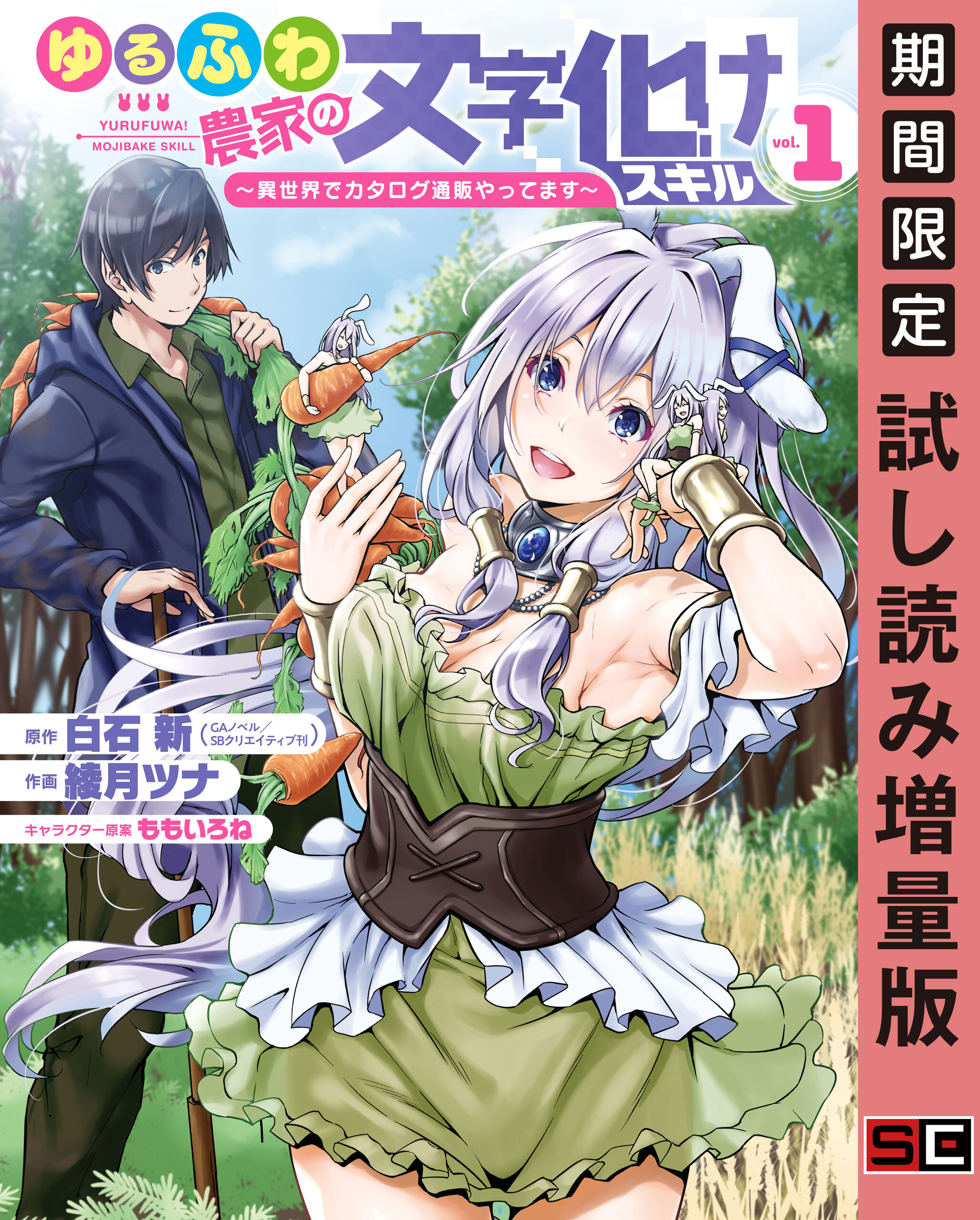 ゆるふわ農家の文字化けスキル 異世界でカタログ通販やってます 無料 試し読みなら Amebaマンガ 旧 読書のお時間です