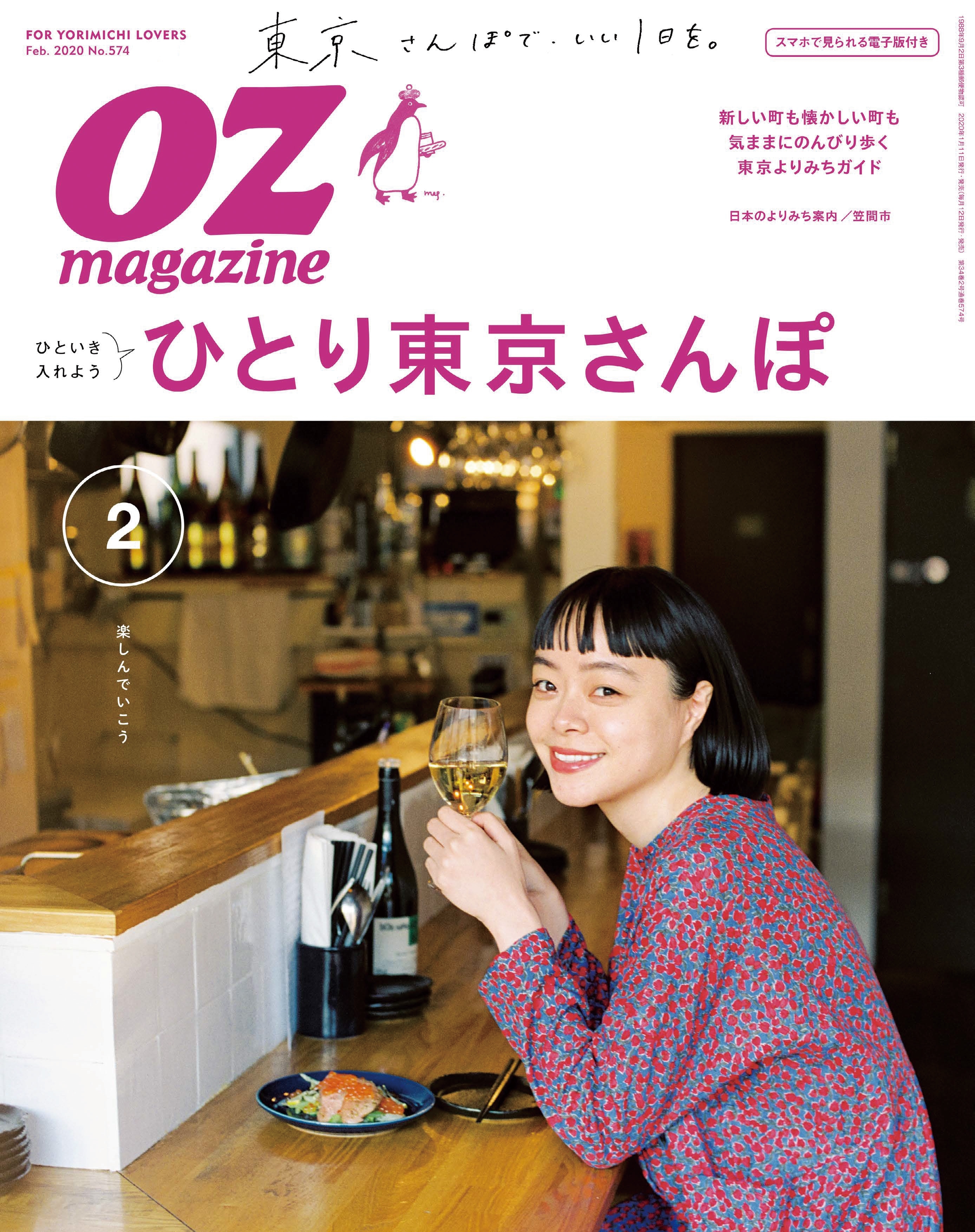 OZmagazine　2020年2月号　No.574