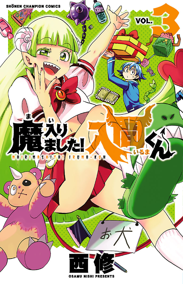 新規登録で全巻50％還元！】魔入りました！入間くん6巻|西修