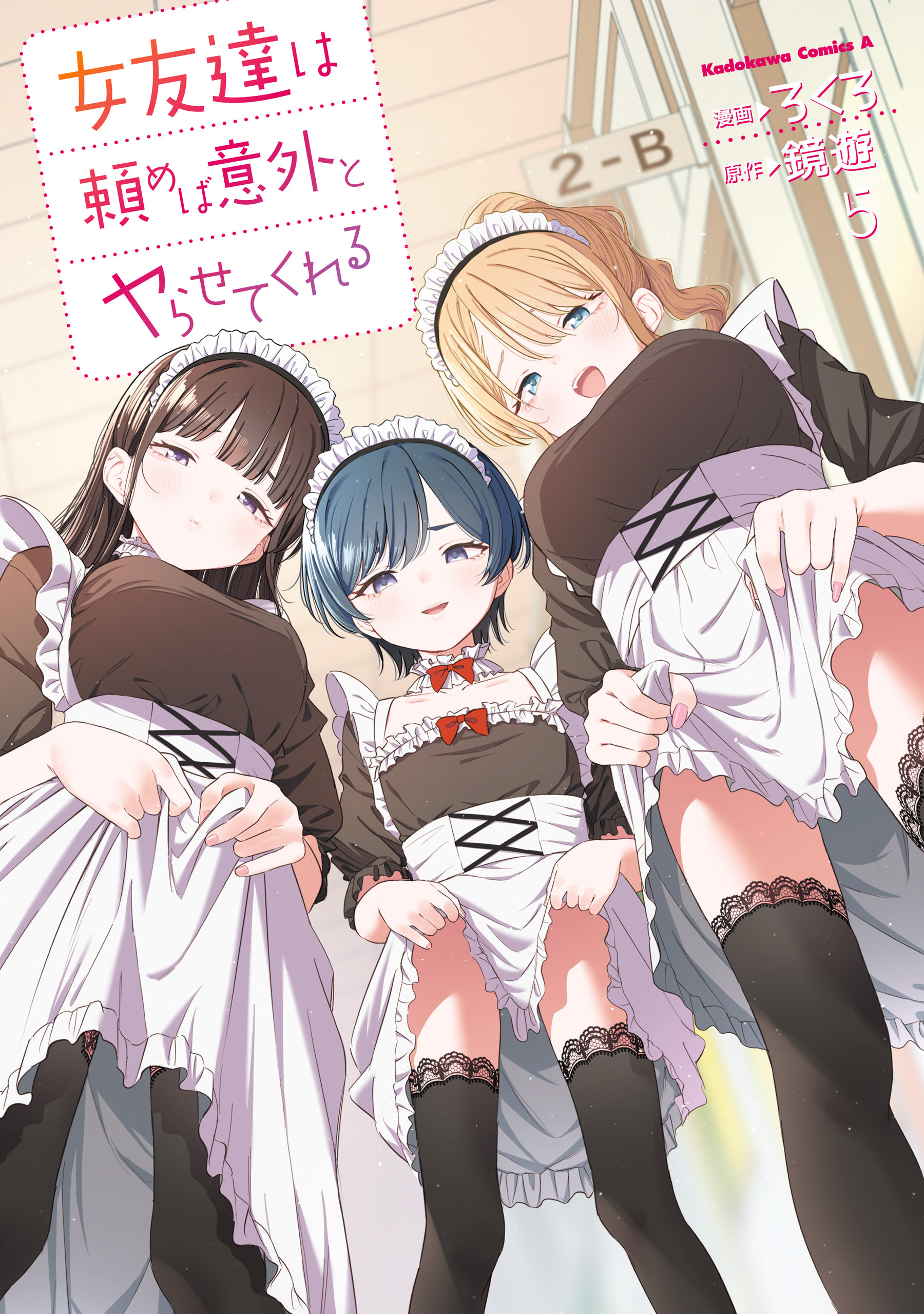 女友達は頼めば意外とヤらせてくれる(5)【電子限定特典付き】