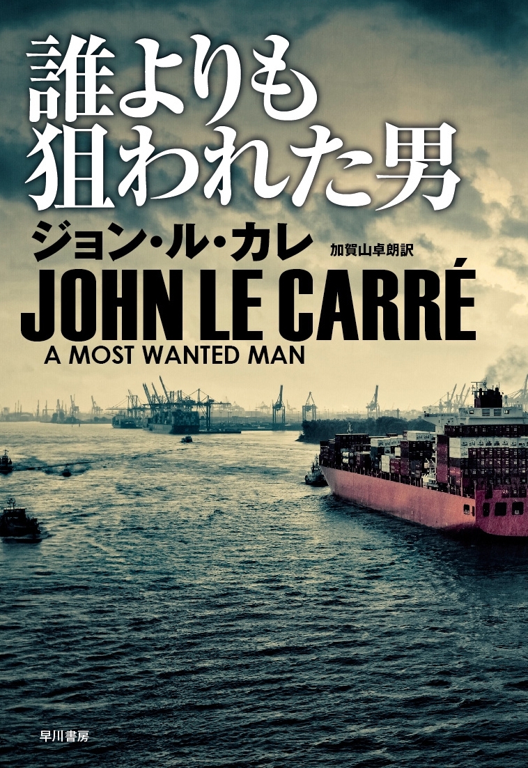 誰よりも狙われた男